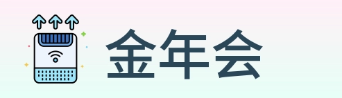 金年会 Logo